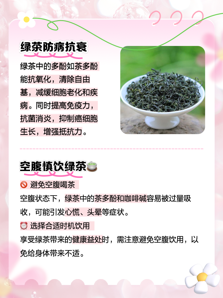 绿茶功效